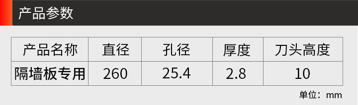 隔墻板專(zhuān)用切割片