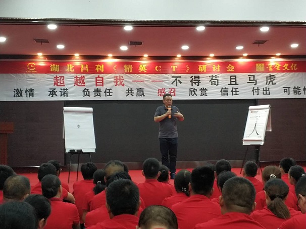 昌利金剛石工具公司員工集體內(nèi)訓——超越自我，不得茍且、馬虎