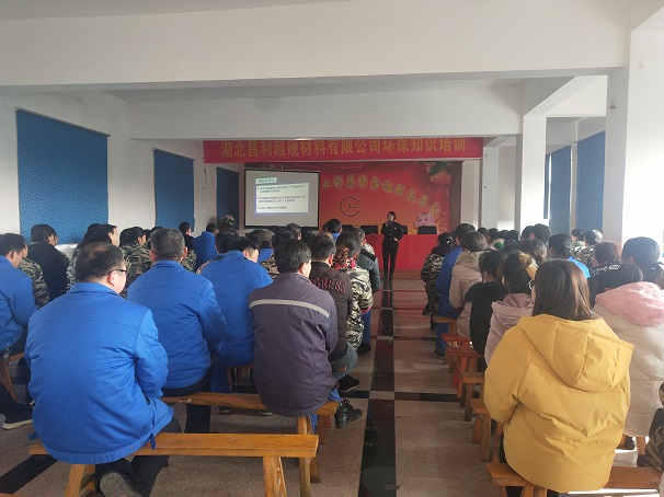 湖北昌利公司組織開展環(huán)保知識(shí)培訓(xùn)