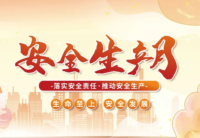 湖北昌利公司2025年“安全生產(chǎn)月”全員行動，共筑安全防護線！